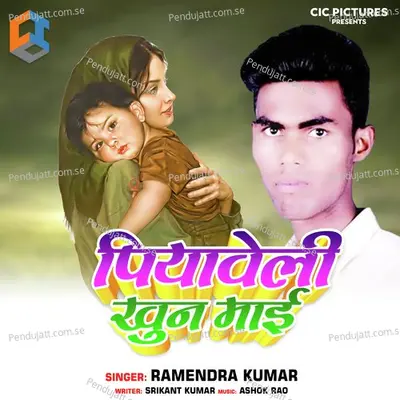 Piyaweli Khun Maai - Ramendra Kumar album cover 