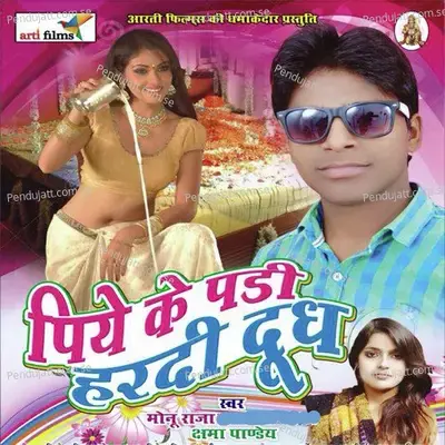 Manwa Ye Raja Ji - Monu Raj album cover 