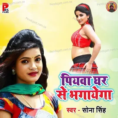 Piyewa Ghar Se Bhagayega - Sona Singh album cover 
