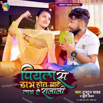 Piyla Se Dabh Hot Bate Labh Ae Rajaji - Tuntun Yadav