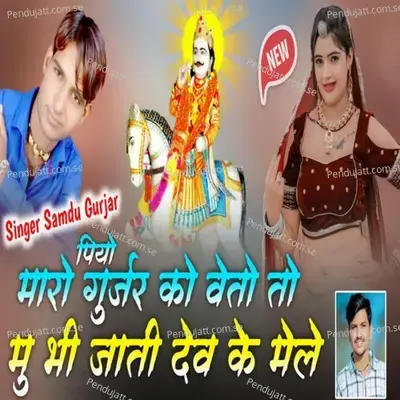 Piyo Maro  Gurjar Ko Hoto - Samdu Gurjar album cover 