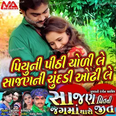 Piyu Ni Pithhi Chodi Le Sajan Ni Chundadi Odhhi Le - Jignesh Kaviraj cover album