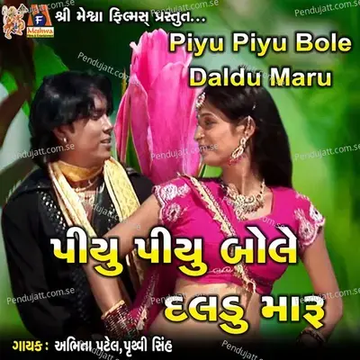 Piyu Piyu Bole Daldu Maru - Pruthvisinh Rajput album cover 