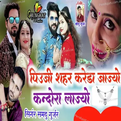 Piyuji Sahar Kareda Jaijo Kandora Laij - Samdu Gurjar album cover 