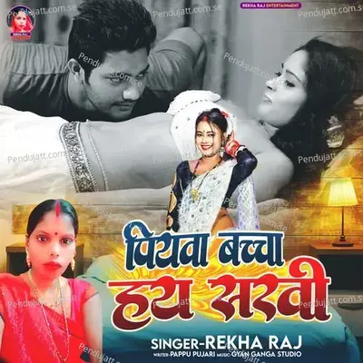 Piywa Bachcha Hay Sakhi - Rekha Raj album cover 