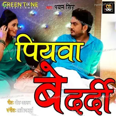 Piywa Bedardi - Pawan Singh