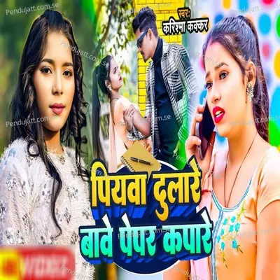 Piywa Dulare Bawe Paper Kapare - Karishma Kakkar album cover 