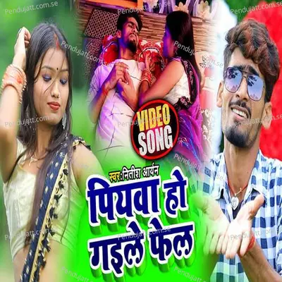 Piywa Ho Gaile Fail - Nitish Aryan album cover 