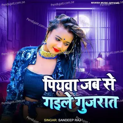 Piywa Jab Se Gaile Gujrat - Sandeep Raj album cover 