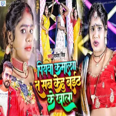 Piywa Kamala Ta Sab Kehu Baiith Ke Khala - Sarvesh Singh album cover 