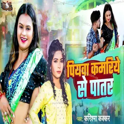 Piywa Kamariye Se Patar - Karishma Kakkar
