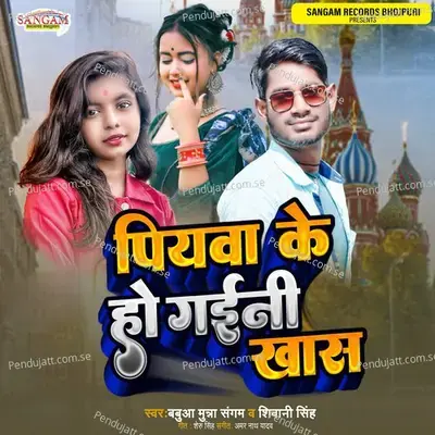 Piywa Ke Ho Gaini Khas - Shivani Singh album cover 