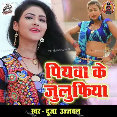 Piywa Ke Julufiya - Duja Ujjwal album cover 