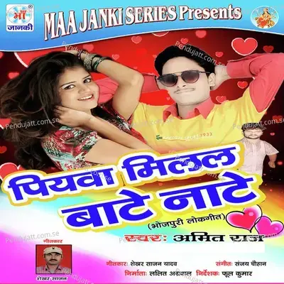 Bataba Gori Kab Aibu - Amitraj album cover 