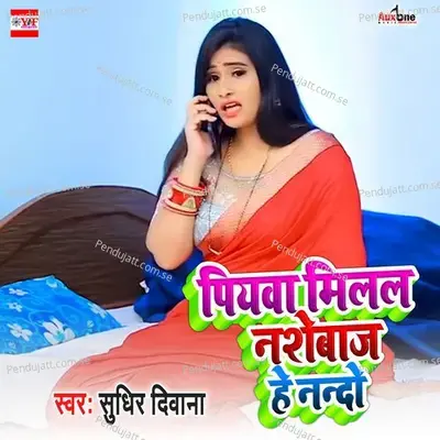 Piywa Milal Nashebaj He Nando - Sudhir Diwana album cover 