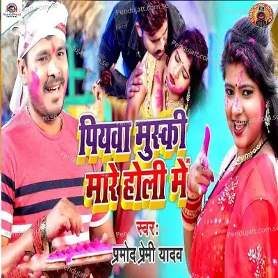 Piywa Muski Mare Holi Me - Pramod Premi Yadav album cover 