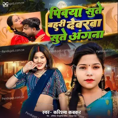 Piywa Sute Bahari Devarwa Sute Angna - Karishma Kakkar