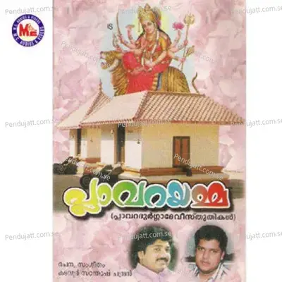 Oruthulaseedalamavan - Latha Biju album cover 