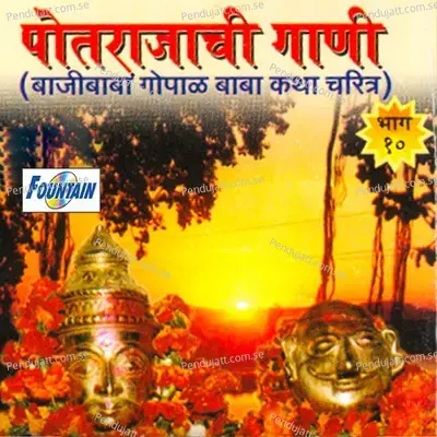 Poatrajachi Gaani  Pt  10 - Manoj Bhadakwad album cover 
