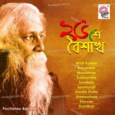 Ghorete Bhramor Elo - Subhamita album cover 