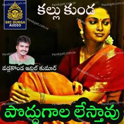 Poddugala Lestavu - Anil Kumar album cover 