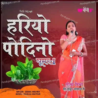 Podina - Seema Mishra album cover 