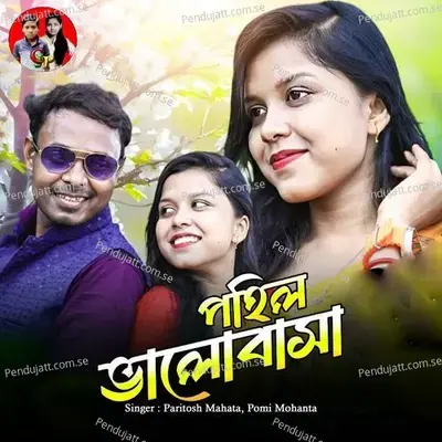 Pohil Bhalobasa - Paritosh Mahata album cover 