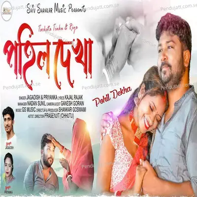 Pohil Dekha - Jagadish album cover 