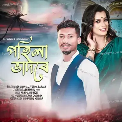 Pohila Bhadore - Biren Urang album cover 