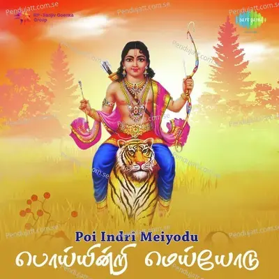 Padipattu - Ondram Thirupadi - Padayappa Sriram album cover 