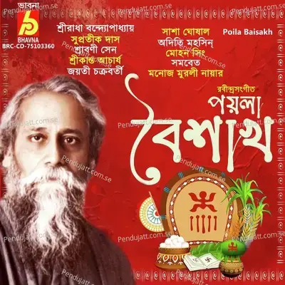 Eso Eso He Baishakh - Sreeradha Bandyopadhyay album cover 