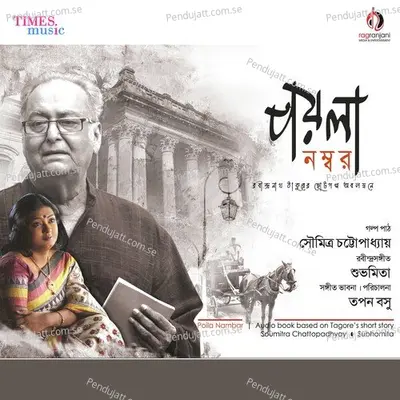 Amar Nesha O Amar Stri - Soumitra Chottopadhyay album cover 