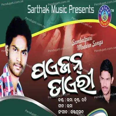 O Priya Sathire - Krushna Prasad Das album cover 