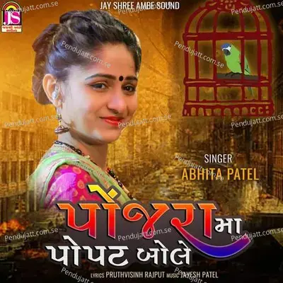 Pojarama Popatbole - Abhita Patel album cover 