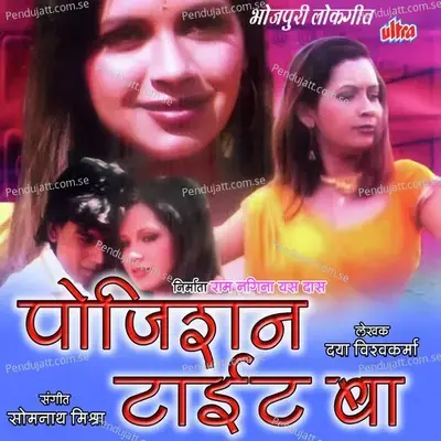 Dil Me Premwala Rog Purana Uthela - Somnath Mishra album cover 