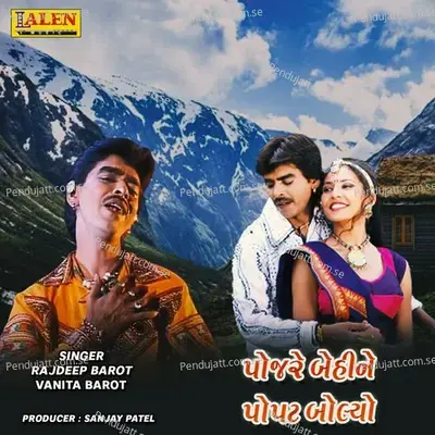 Pojre Behine Popat Bolyo - Rajdeep Barot album cover 