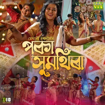 Poka Xumthira - Meghali Bordoloi album cover 