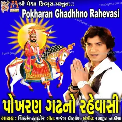 Pokharan Ghadhhno Rahevasi - Vikram Thakor album cover 