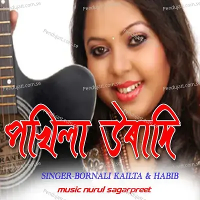 Pokhila Uradi - Bornali Kalita album cover 