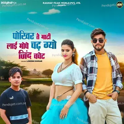 Pokhir Te Maati Layi Mope Chadh Gayo Jind Chachet - Lokesh Kumar album cover 