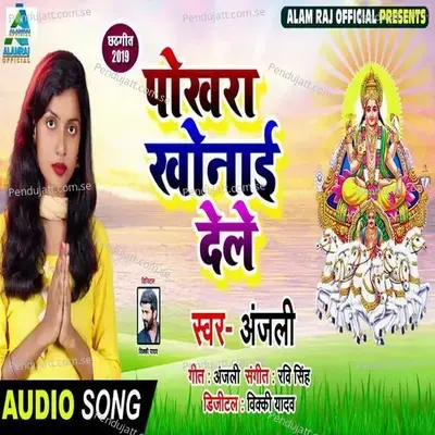 Pokhra Khonai Dele - Anjali album cover 