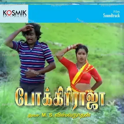 Pokkiri Raja - M. S. Viswanathan cover album
