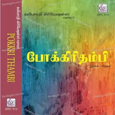 Ootta Guduzaila - Deva album cover 