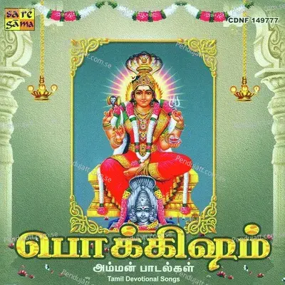 Aadhi Parameswariyin - Raghu album cover 