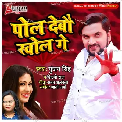 Pol Debo Khol Ge - Gunjan Singh album cover 