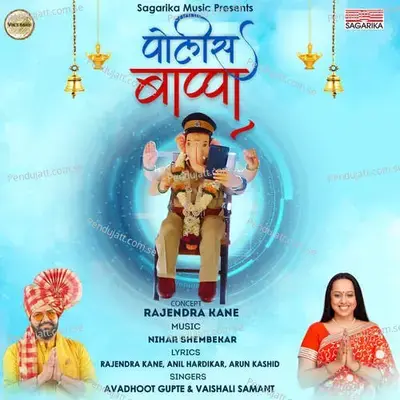 Police Bappa - Avadhoot Gupte album cover 