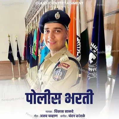 Police Bharati - Vikas Salve album cover 