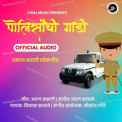 Police Chi Gadi - Vikas Salve album cover 