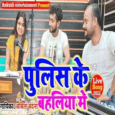 Police Ke Bahaliya Mein - Babita Bandana album cover 