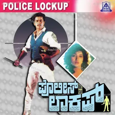 Police Lockup - V. Manohar cover album